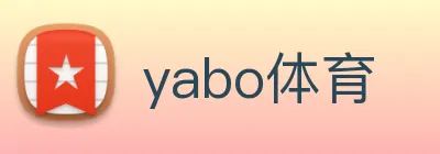 yabo体育 logo